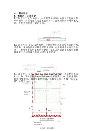 安全防护标准化图集
