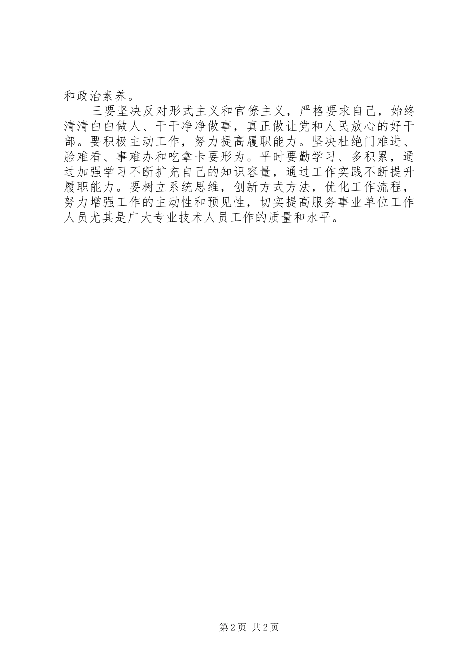 增强“四个意识”“四个自信”做到“两个坚决维护”研讨发言材料_第2页