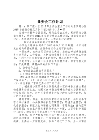 业委会工作计划