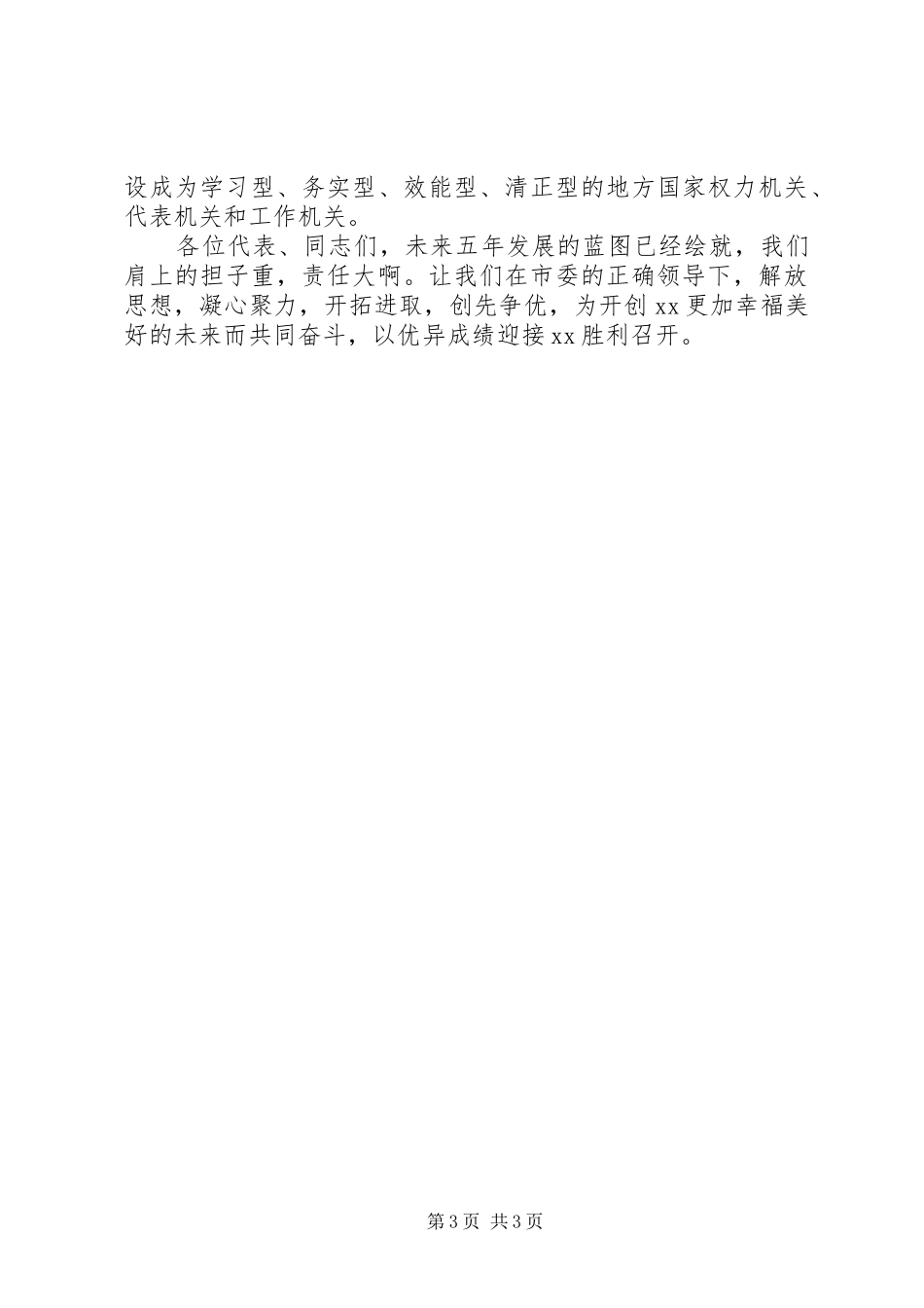 市人大常委会主任就职讲话_第3页