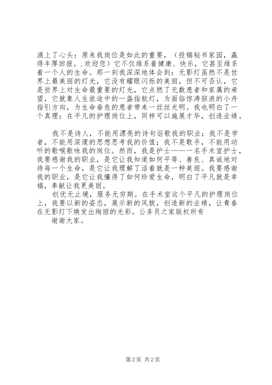 国际护士节演讲稿5_第2页