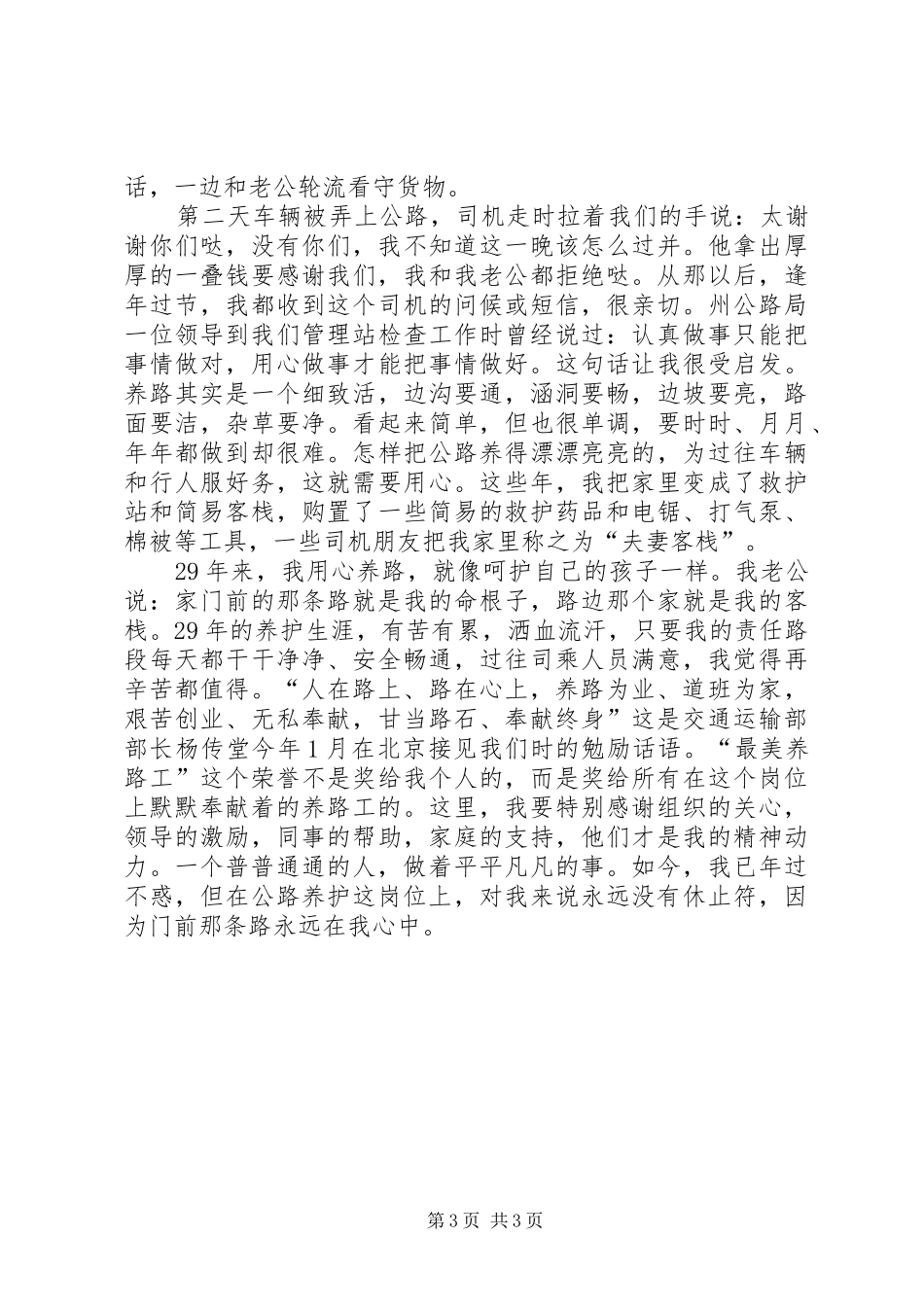 关于社会主义核心价值观先进事迹报告会演讲稿_第3页