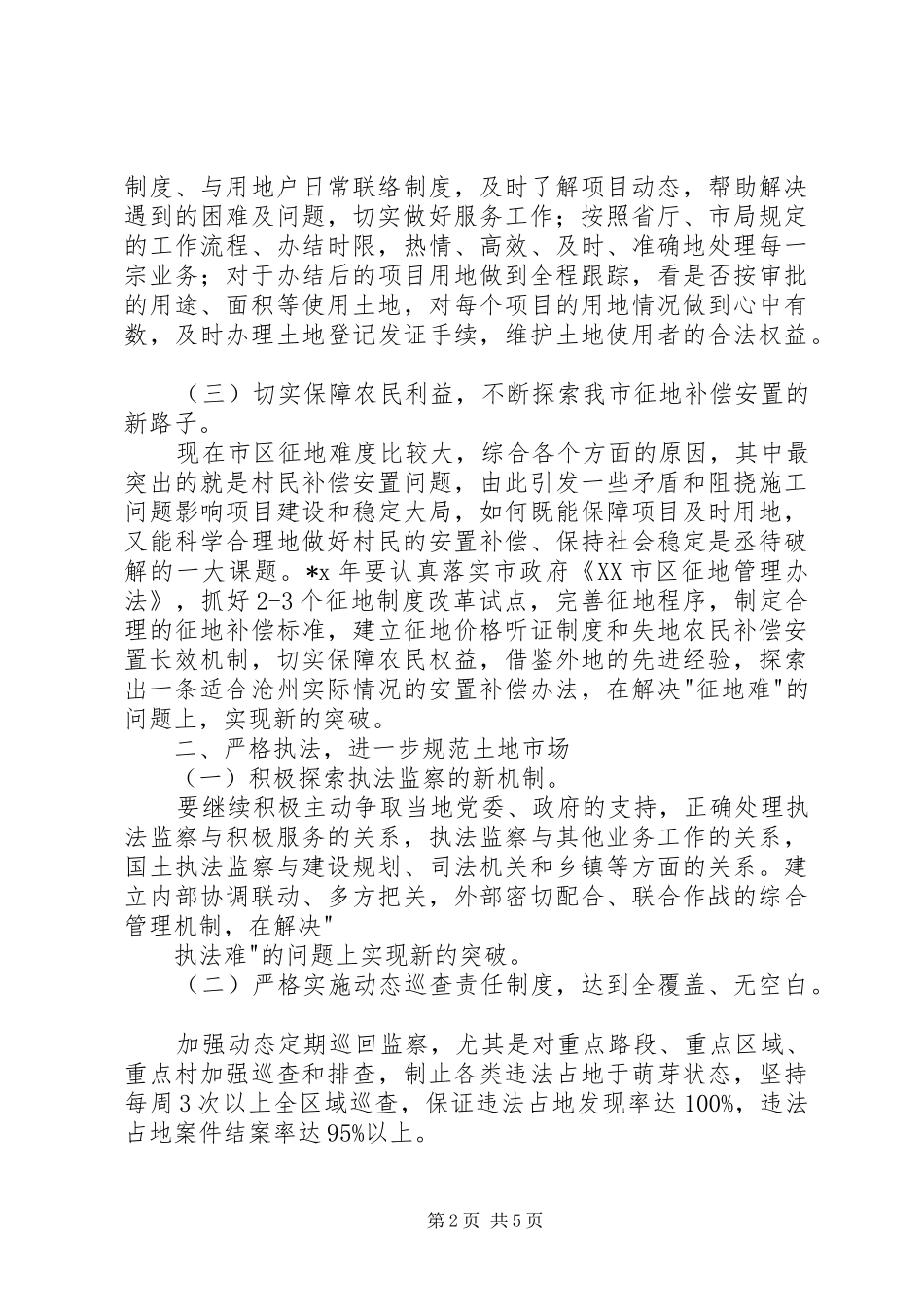 国土分局工作实施计划_1_第2页