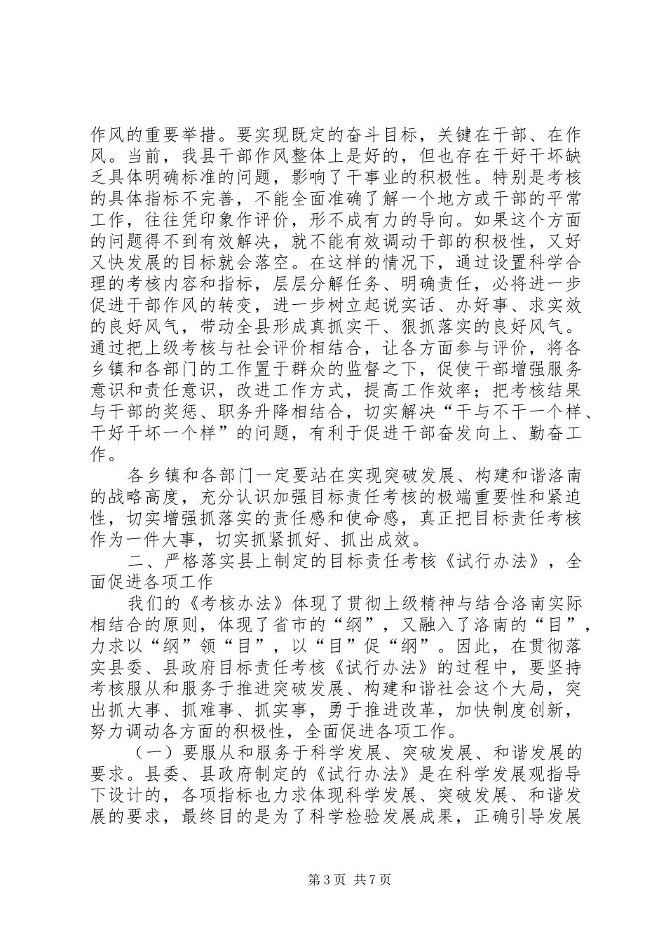 县目标责任考核工作会议发言稿_第3页