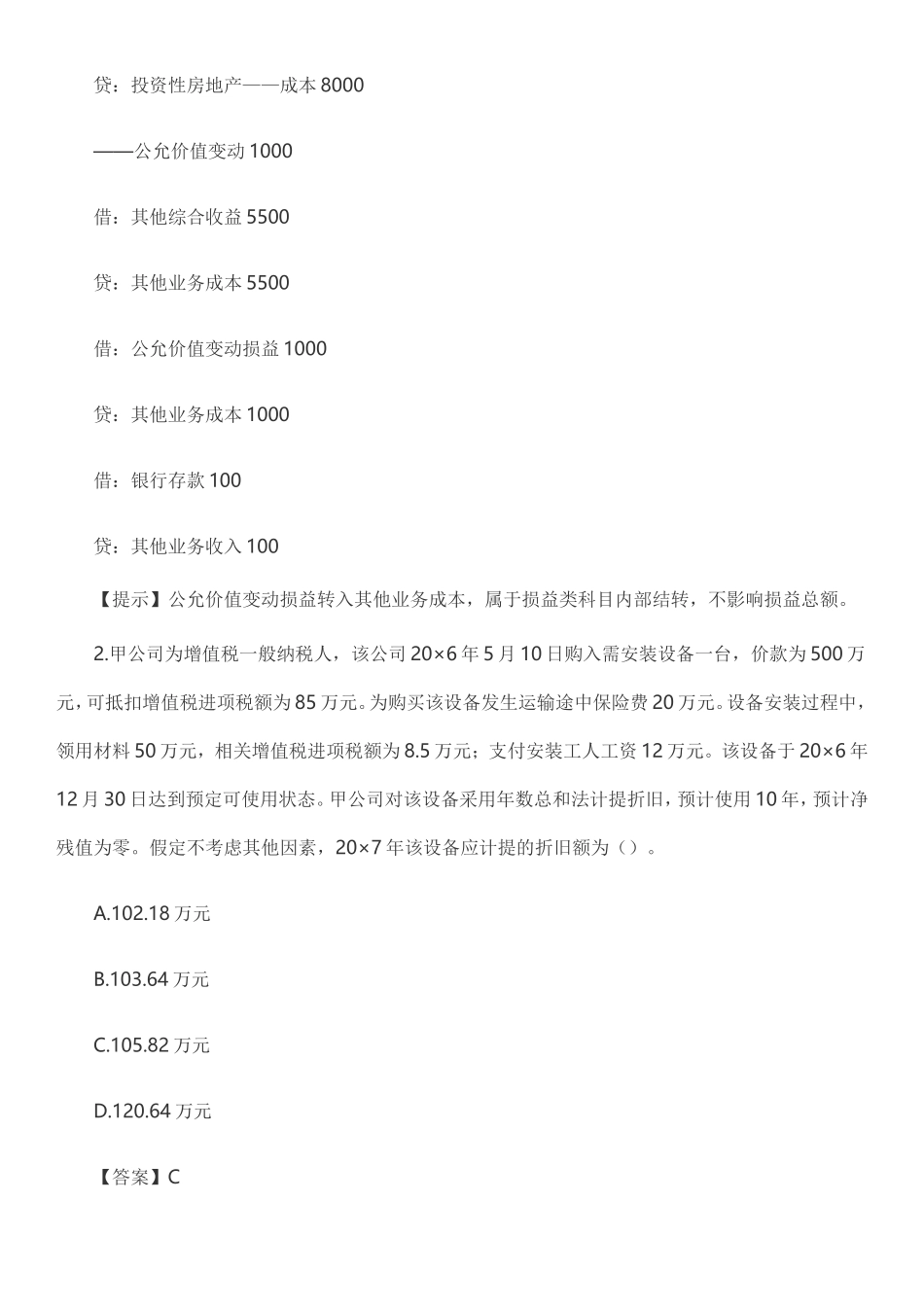 CPA注会真题及答案-2012会计_第2页