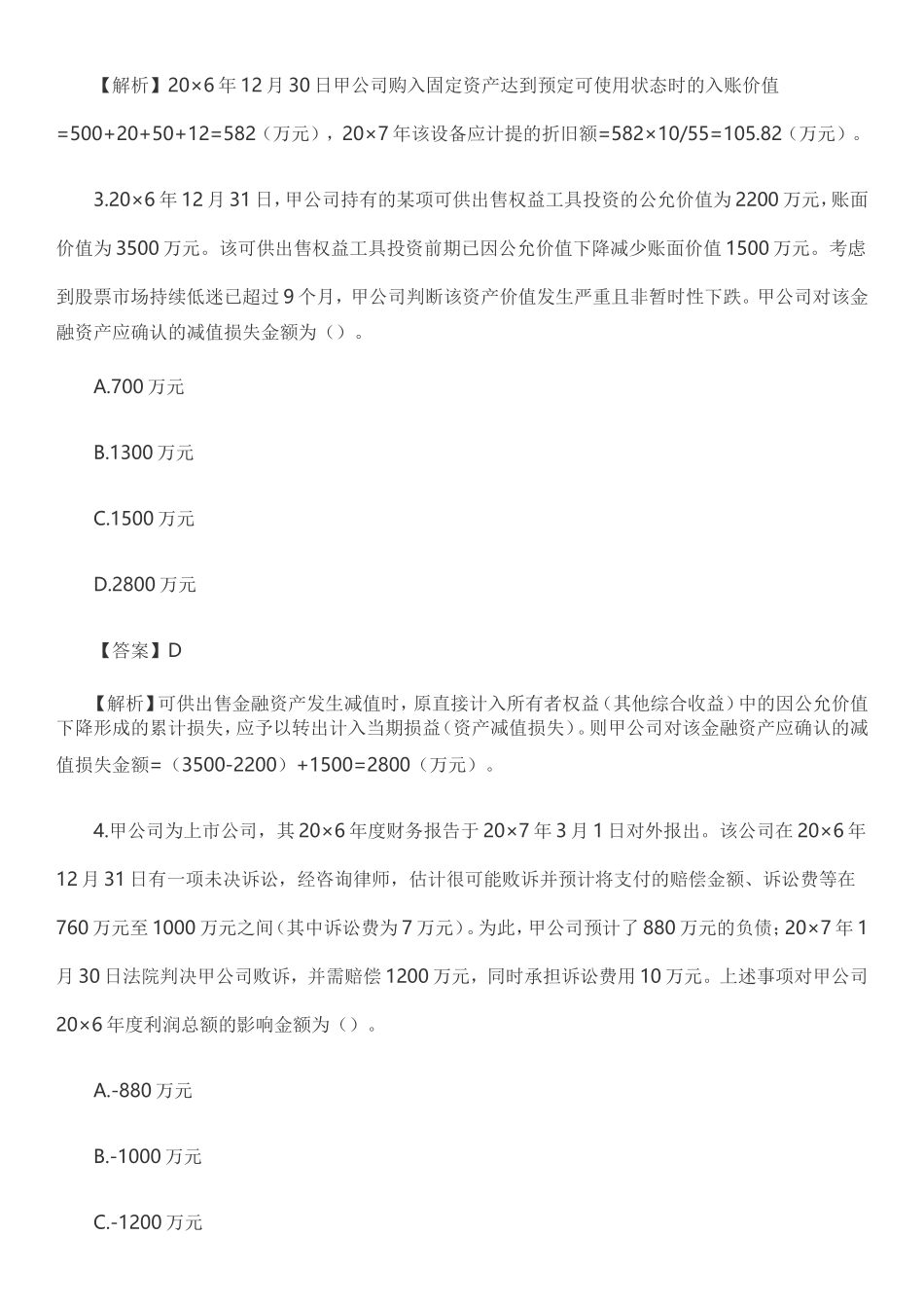 CPA注会真题及答案-2012会计_第3页