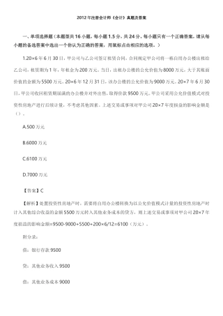 CPA注会真题及答案-2012会计