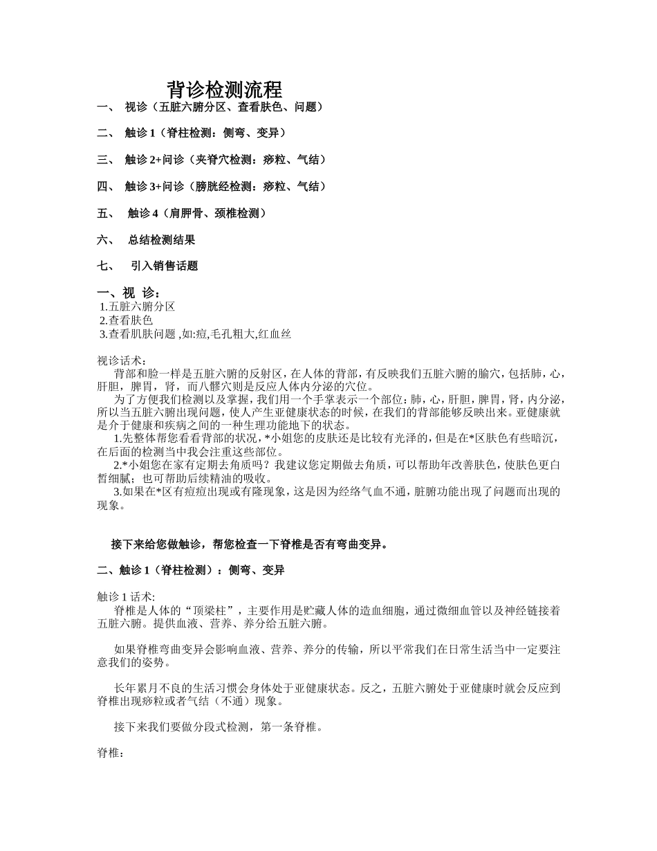 背诊检测话术_第1页