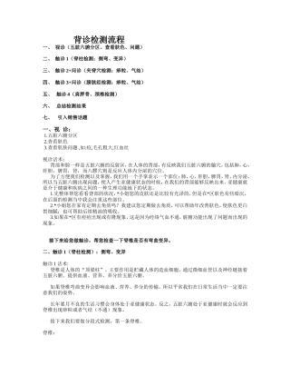 背诊检测话术