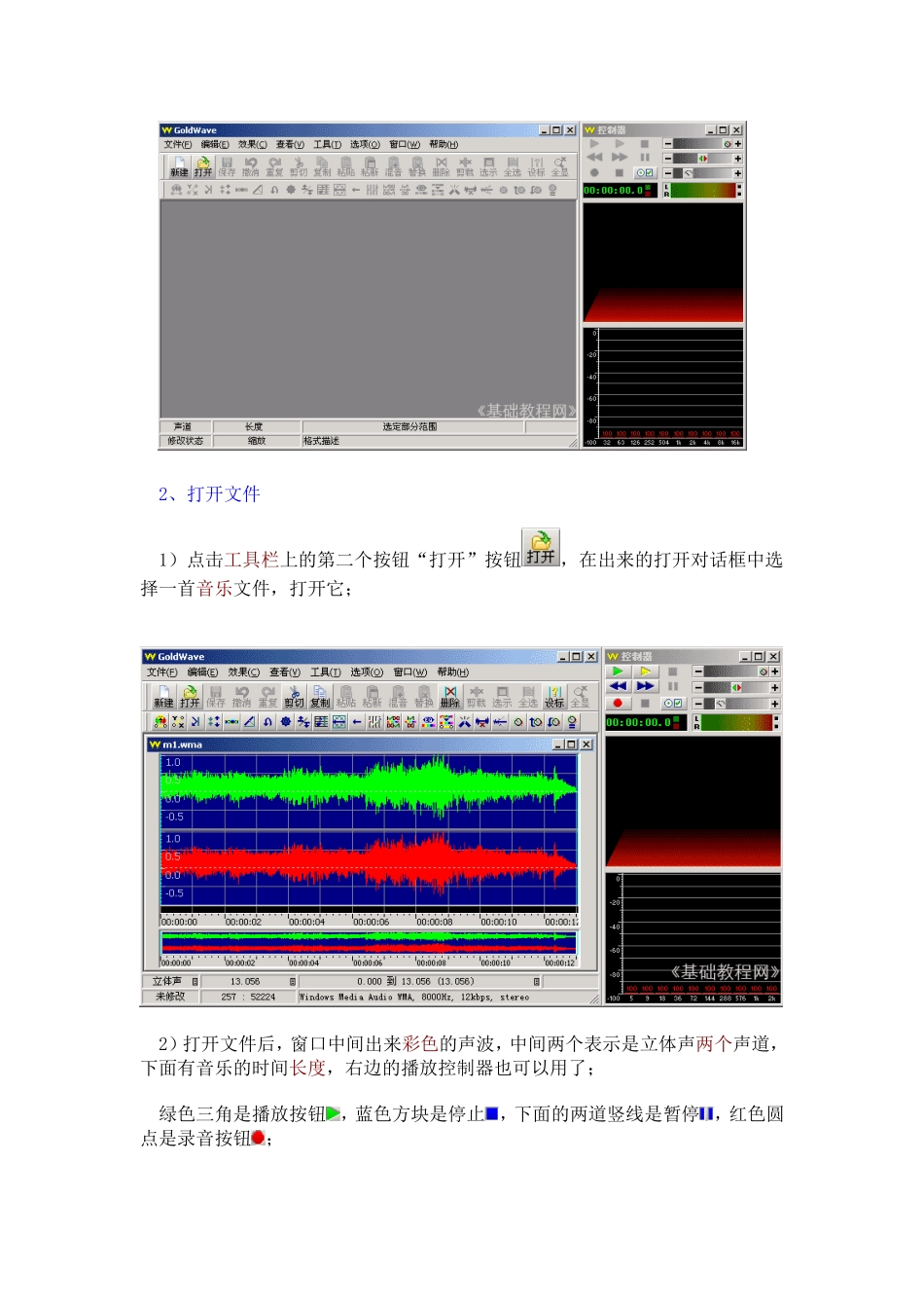 Goldwave_基础操作_第2页