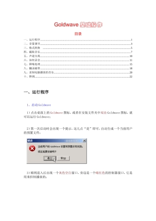 Goldwave_基础操作