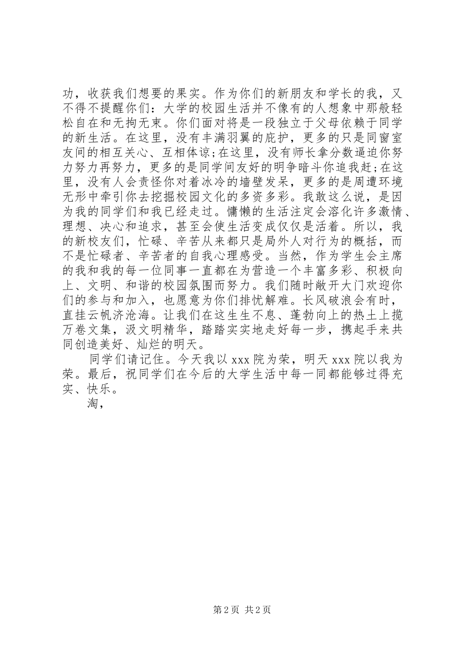 大学开学典礼致辞范本_第2页
