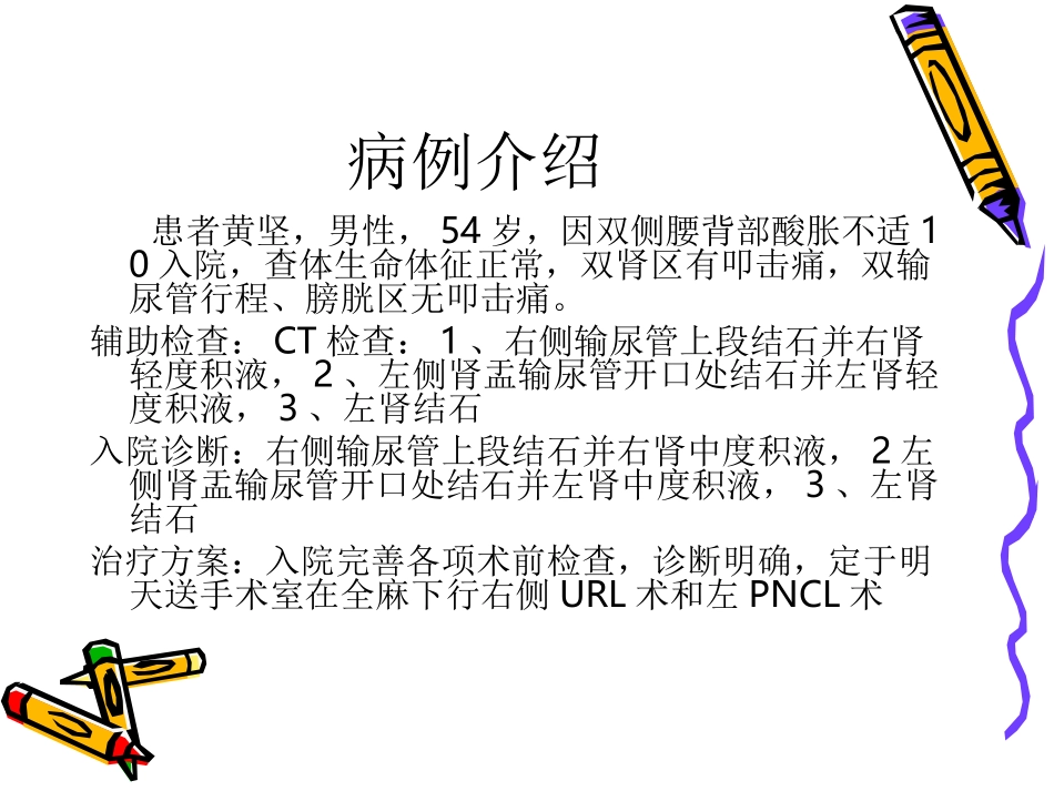 PCNL术的配合的护理查房_第3页