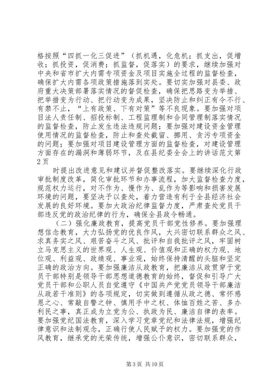 在县纪委全会上的讲话范文_第3页