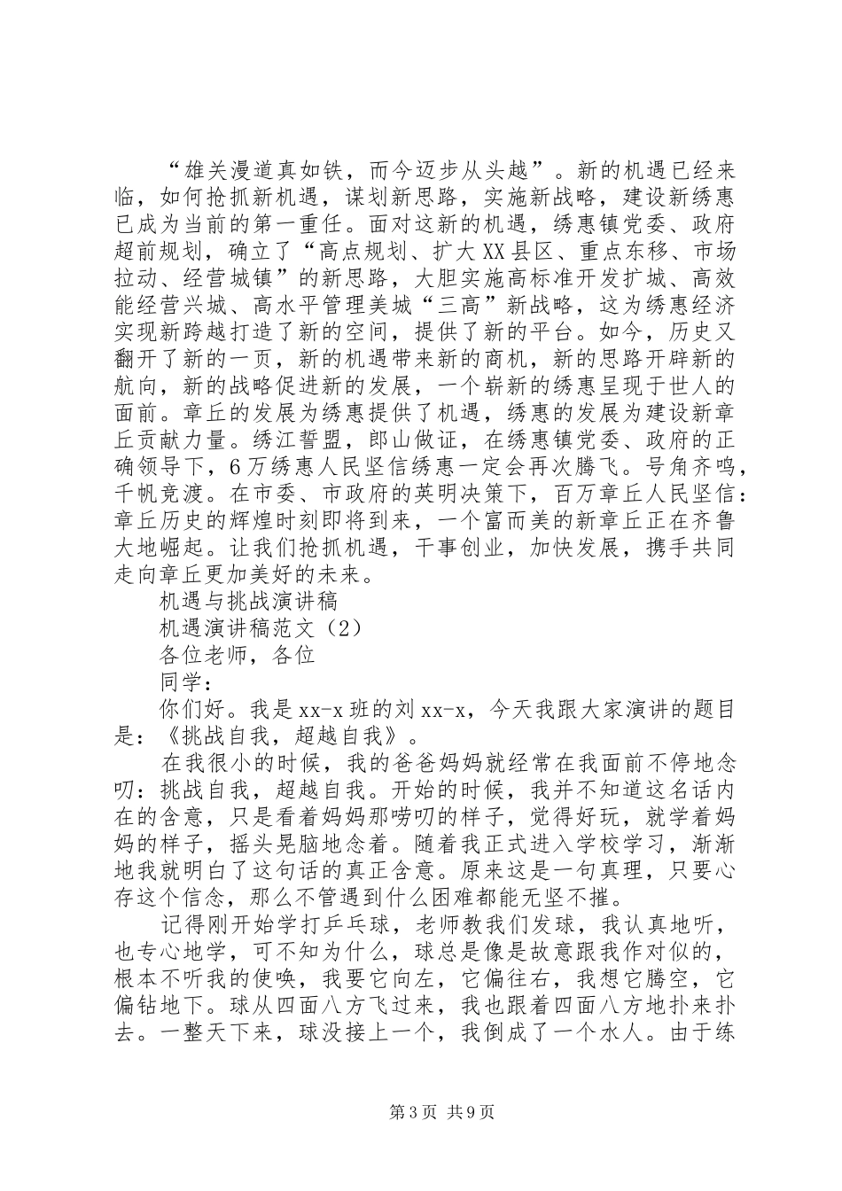 机遇演讲稿范文4篇_第3页