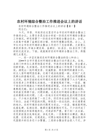农村环境综合整治工作推进会议上的讲话