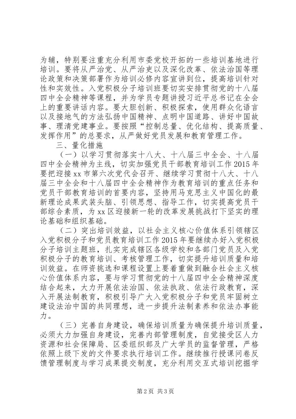 区委党校年度培训科工作计划_第2页