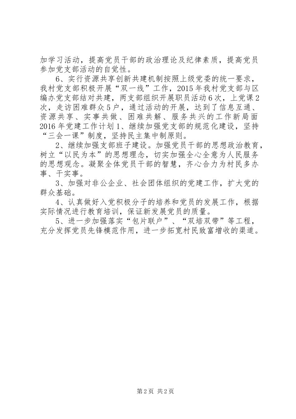 农村年度党建工作总结及工作计划_第2页