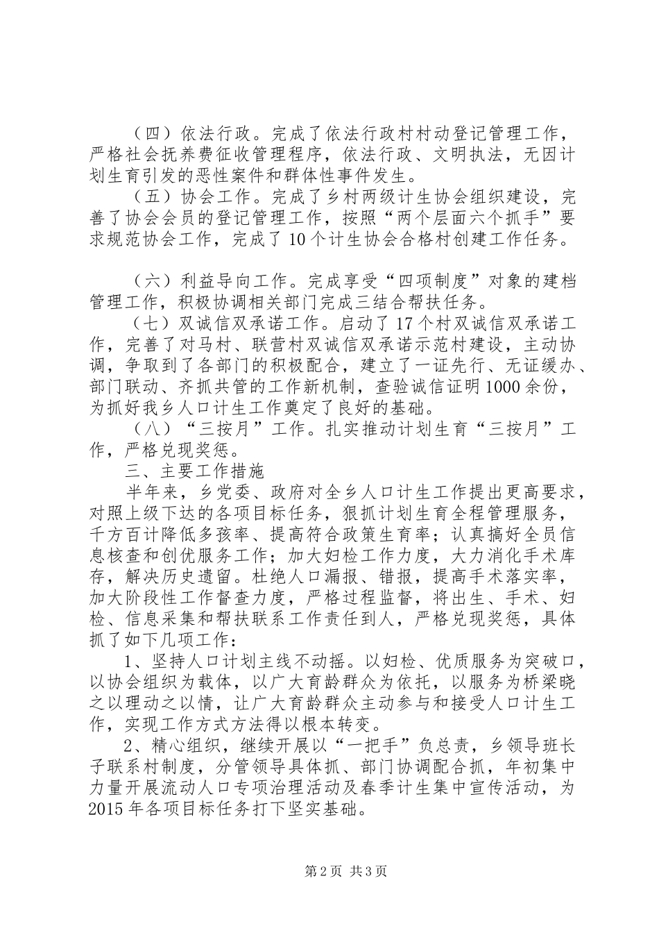 人口和计划生育半年工作总结_第2页