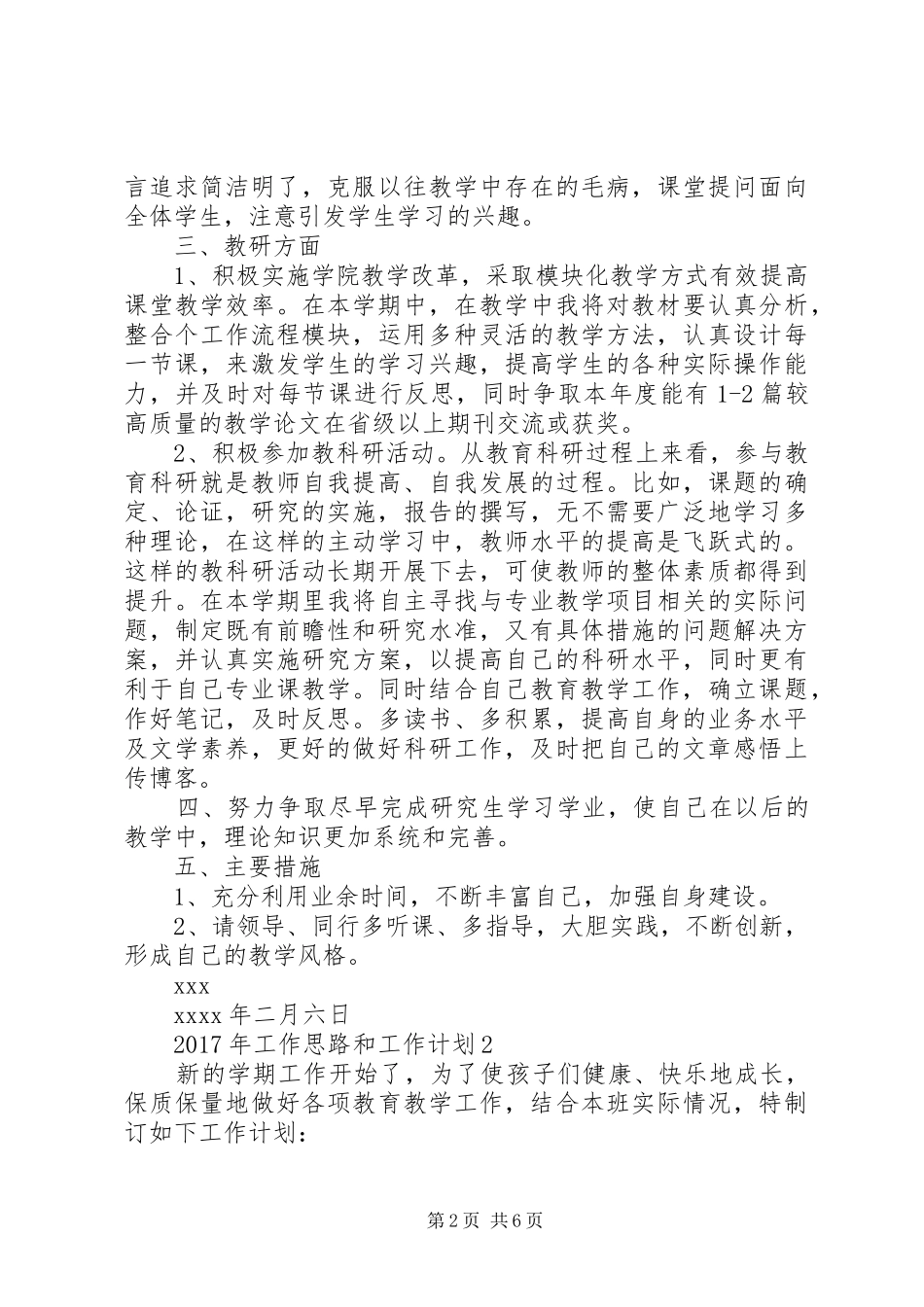 XX年工作思路和工作计划_第2页