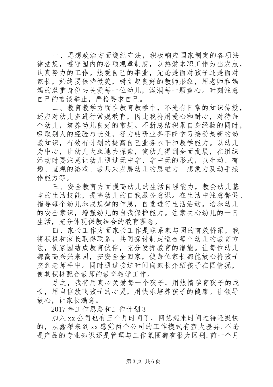 XX年工作思路和工作计划_第3页