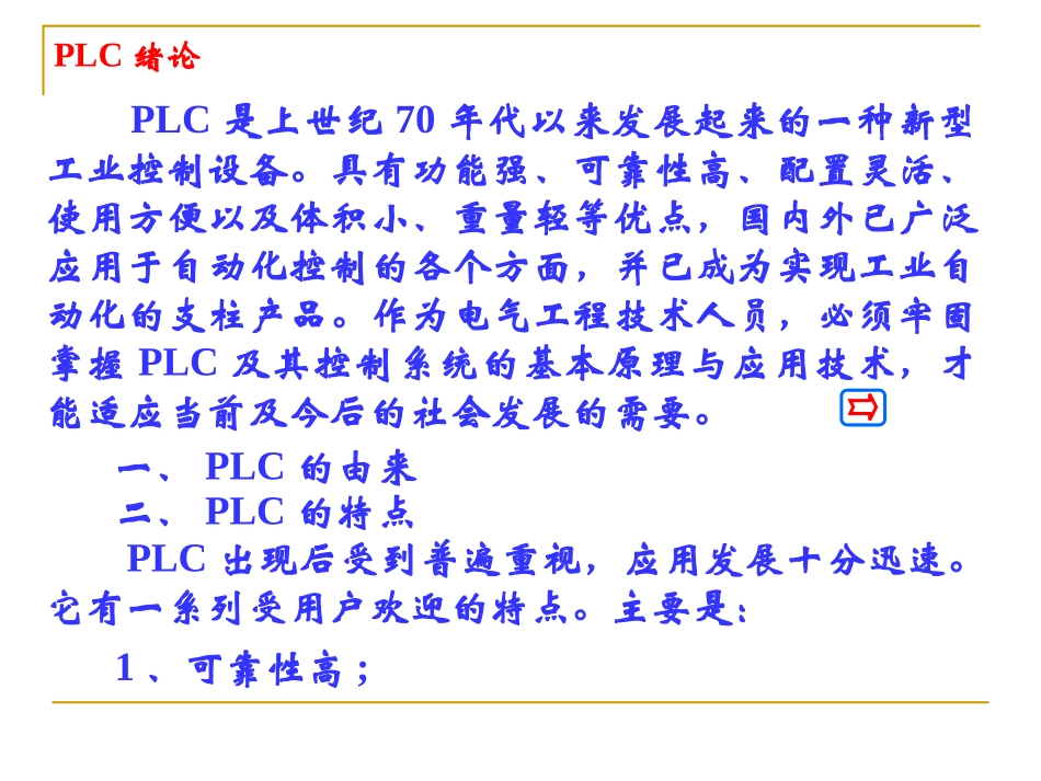 plc基础知识入门讲解_第2页