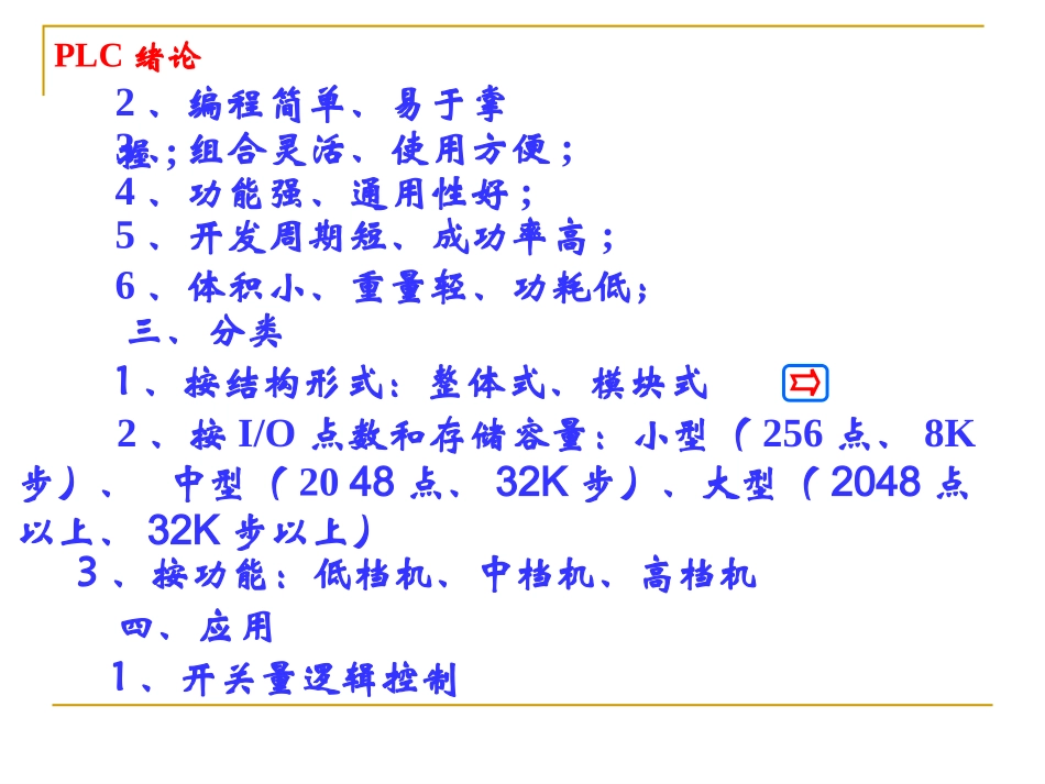 plc基础知识入门讲解_第3页