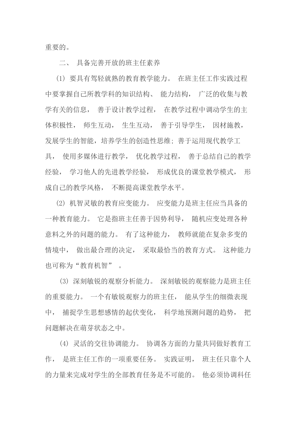 班主任应具备的基本素质_第2页