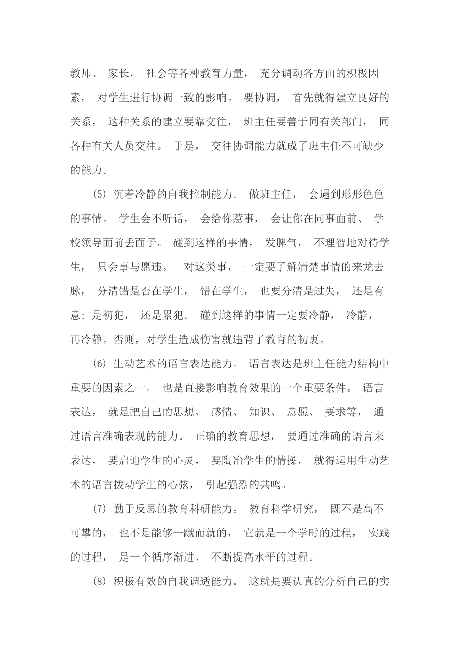 班主任应具备的基本素质_第3页