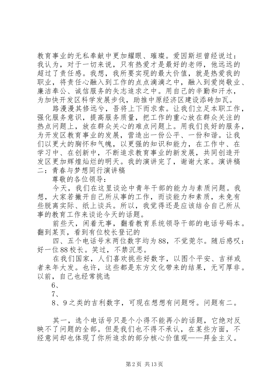 青春与祖国同行演讲稿_第2页