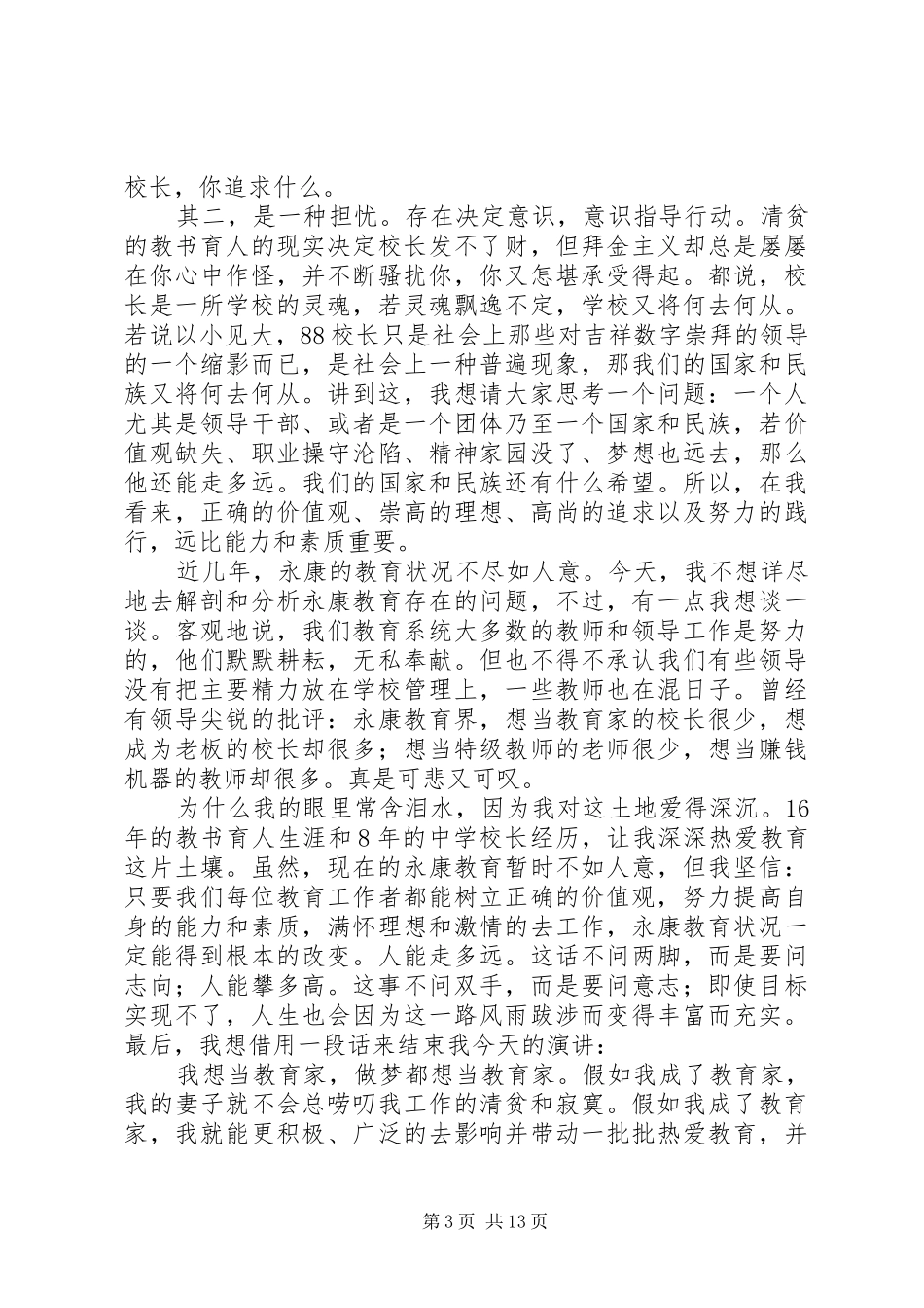 青春与祖国同行演讲稿_第3页