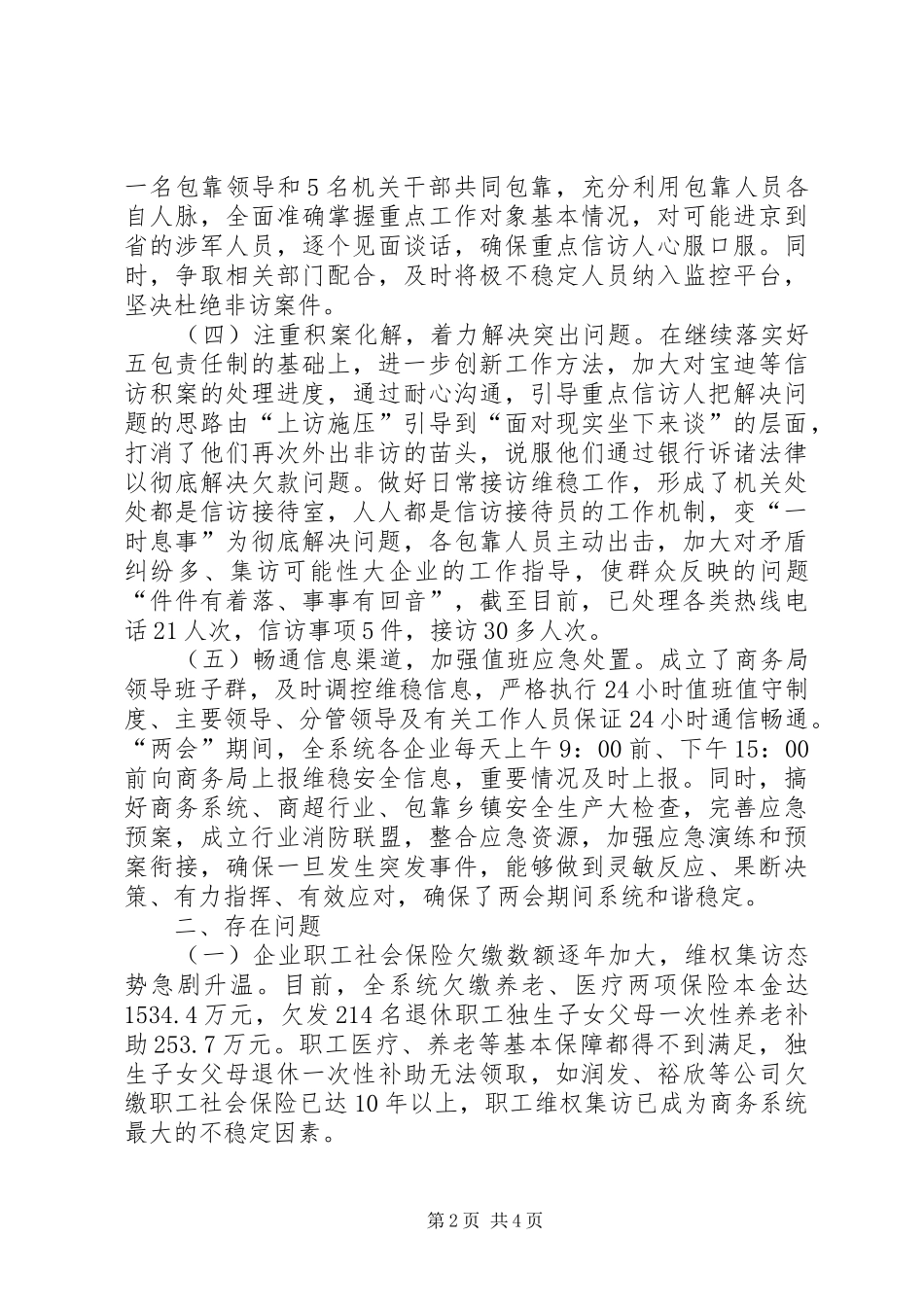 在全市政法工作暨扫黑除恶会议上的交流发言_第2页