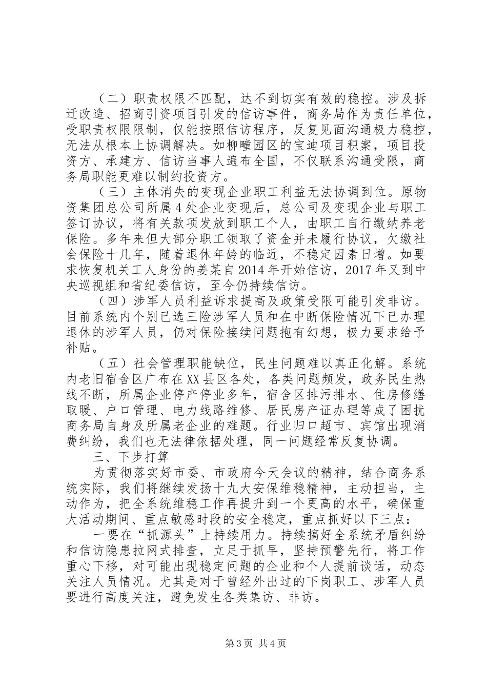 在全市政法工作暨扫黑除恶会议上的交流发言_第3页