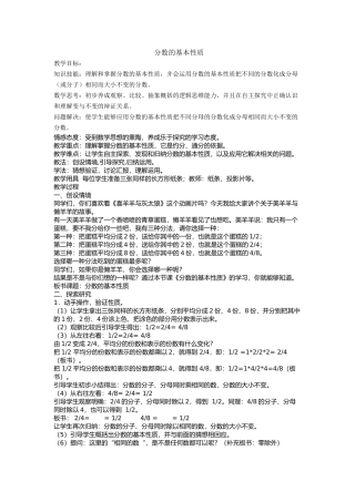 五下〈分数的基本性质〉的教学设计