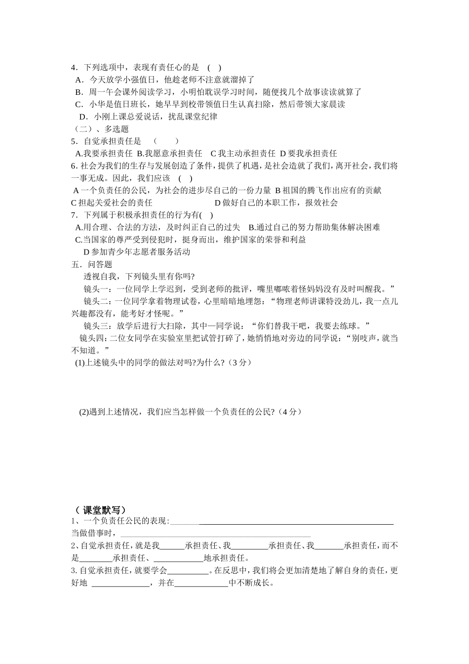做一个负责任的公民_第2页