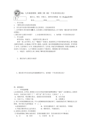 做一个负责任的公民