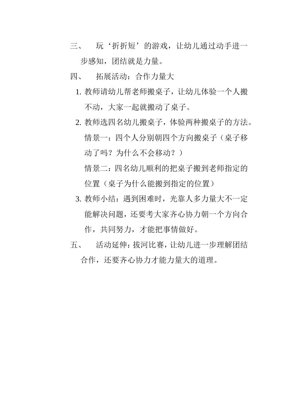 中班社会活动;团结就是力量张岩宇山西师大幼儿园_第2页