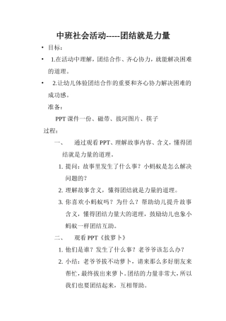 中班社会活动;团结就是力量张岩宇山西师大幼儿园