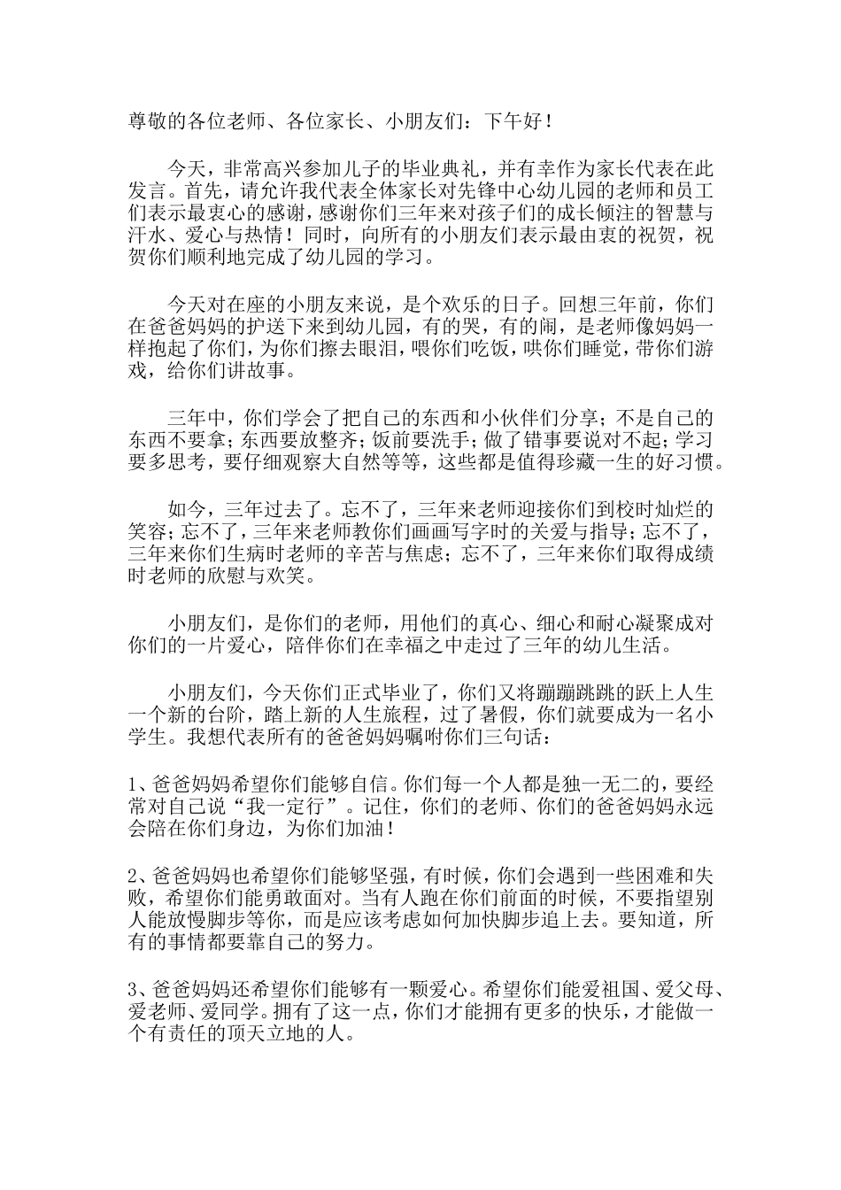 幼儿园毕业典礼讲稿_第1页