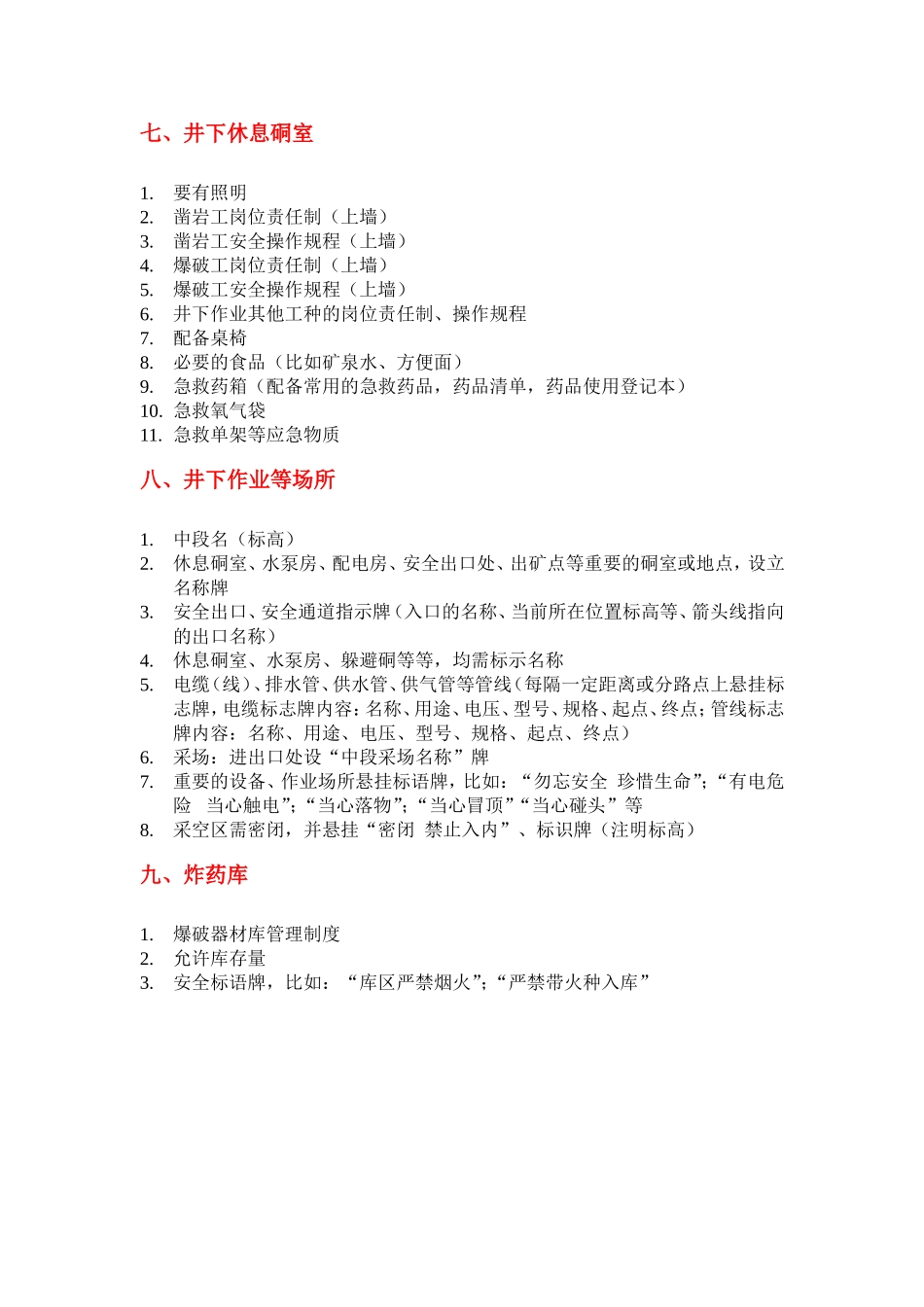 标准化安全标志要求_第2页