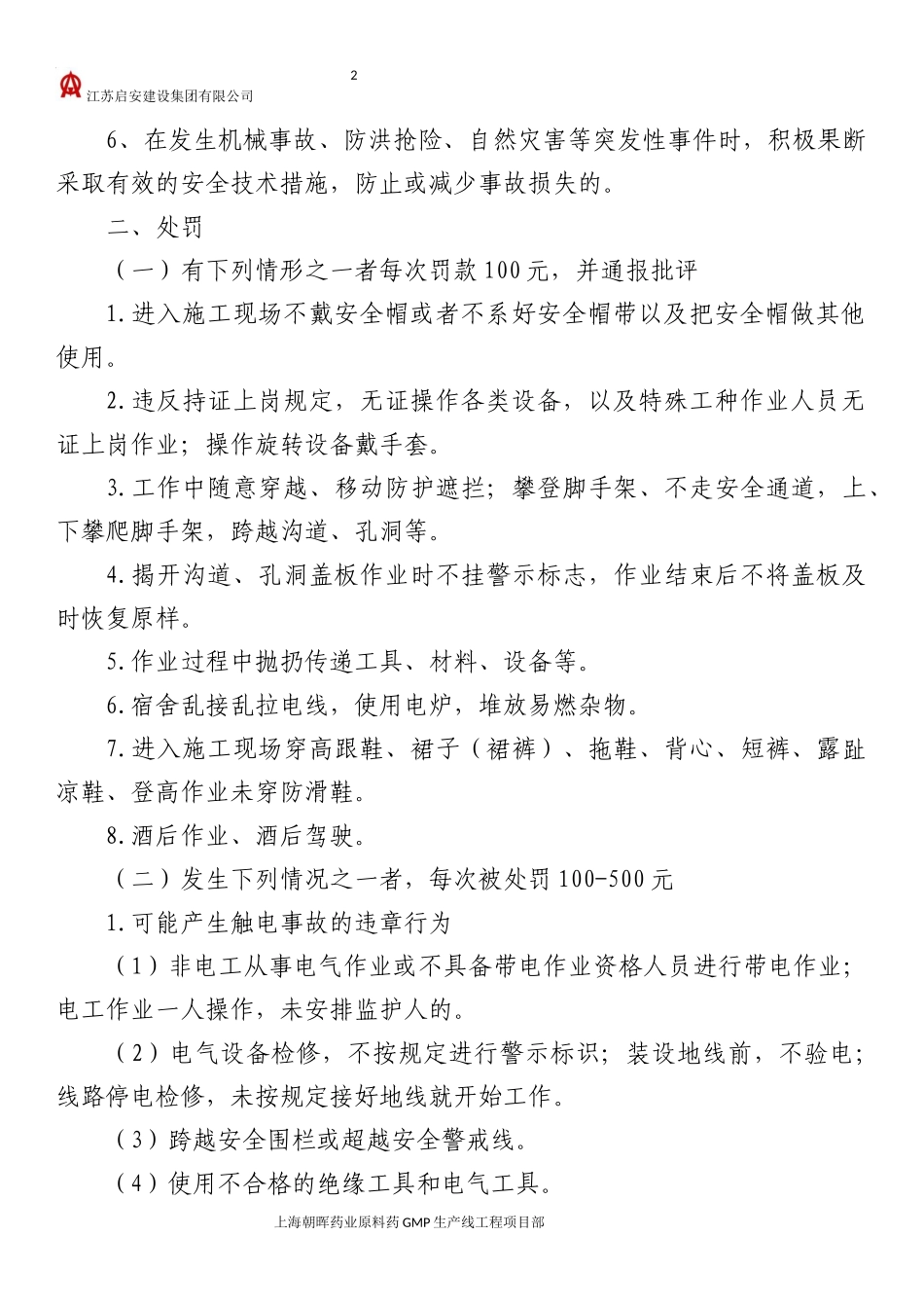 安全文明施工奖惩制度_第2页