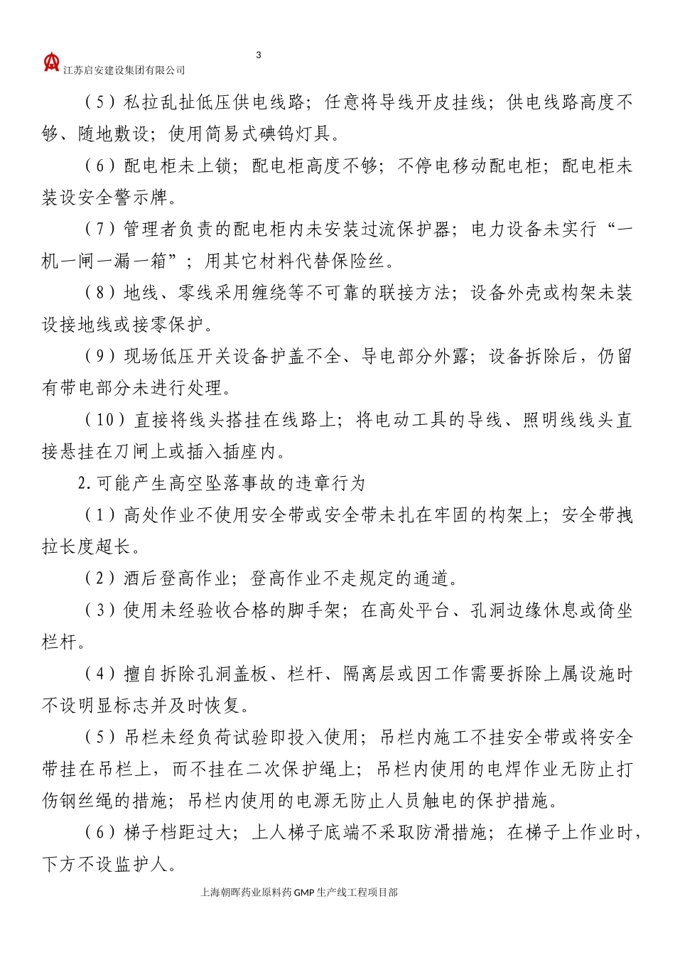 安全文明施工奖惩制度_第3页