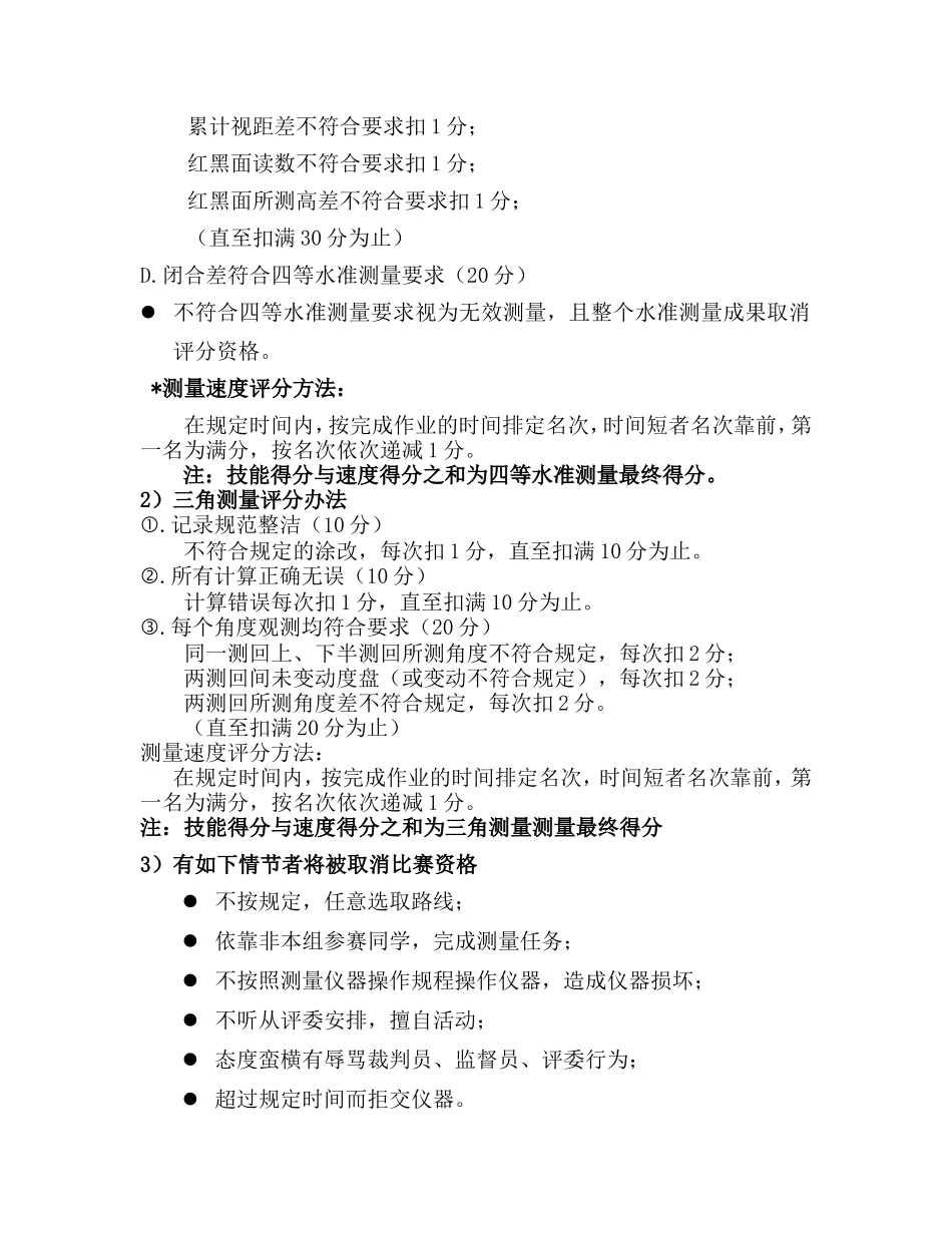 比赛内容规则评分方法及注意事项1比赛内容1四等水准测量_第2页