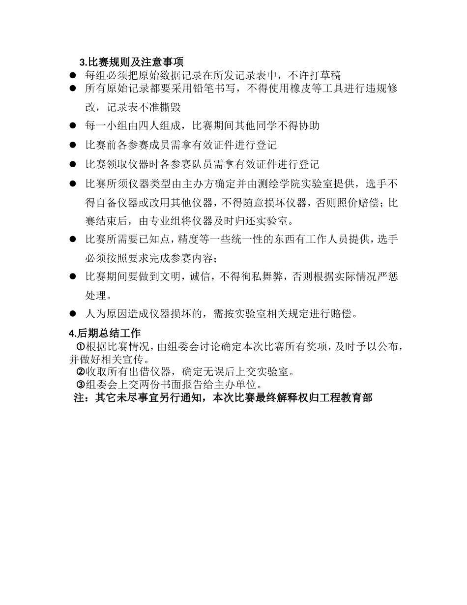 比赛内容规则评分方法及注意事项1比赛内容1四等水准测量_第3页