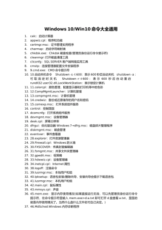 win10常用运行命令大全