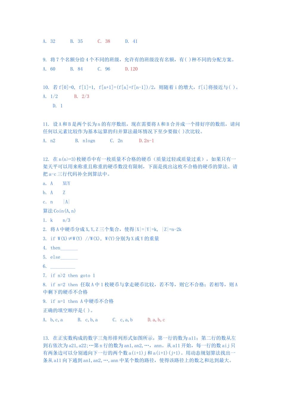 NOIP 2017全国青少年信息学奥林匹克联赛提高组初赛试题答案_第2页