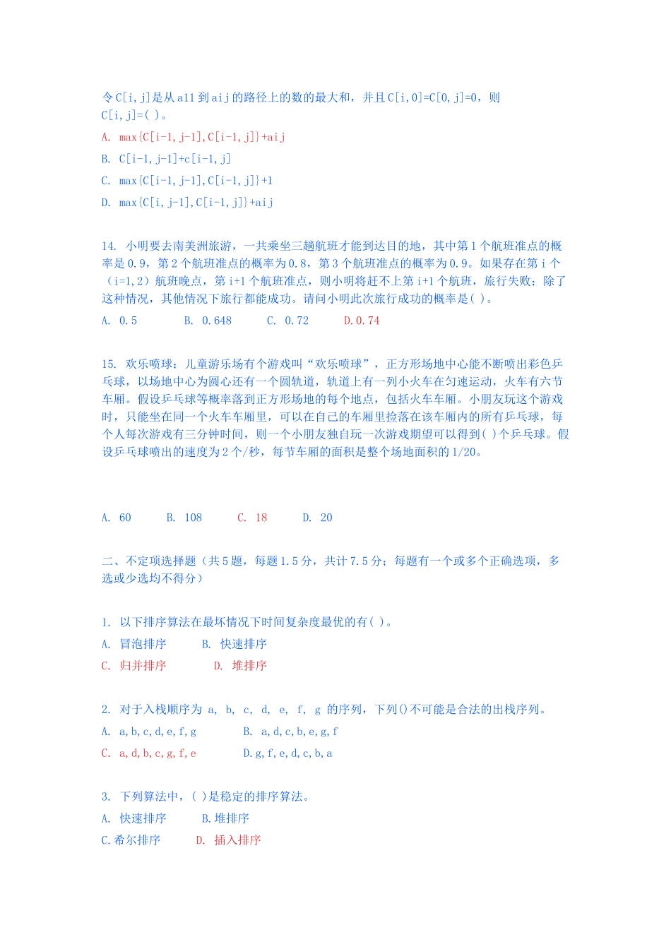 NOIP 2017全国青少年信息学奥林匹克联赛提高组初赛试题答案_第3页