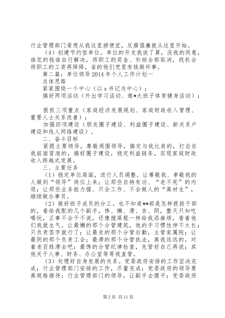 单位领导XX年个人工作计划_1_第2页