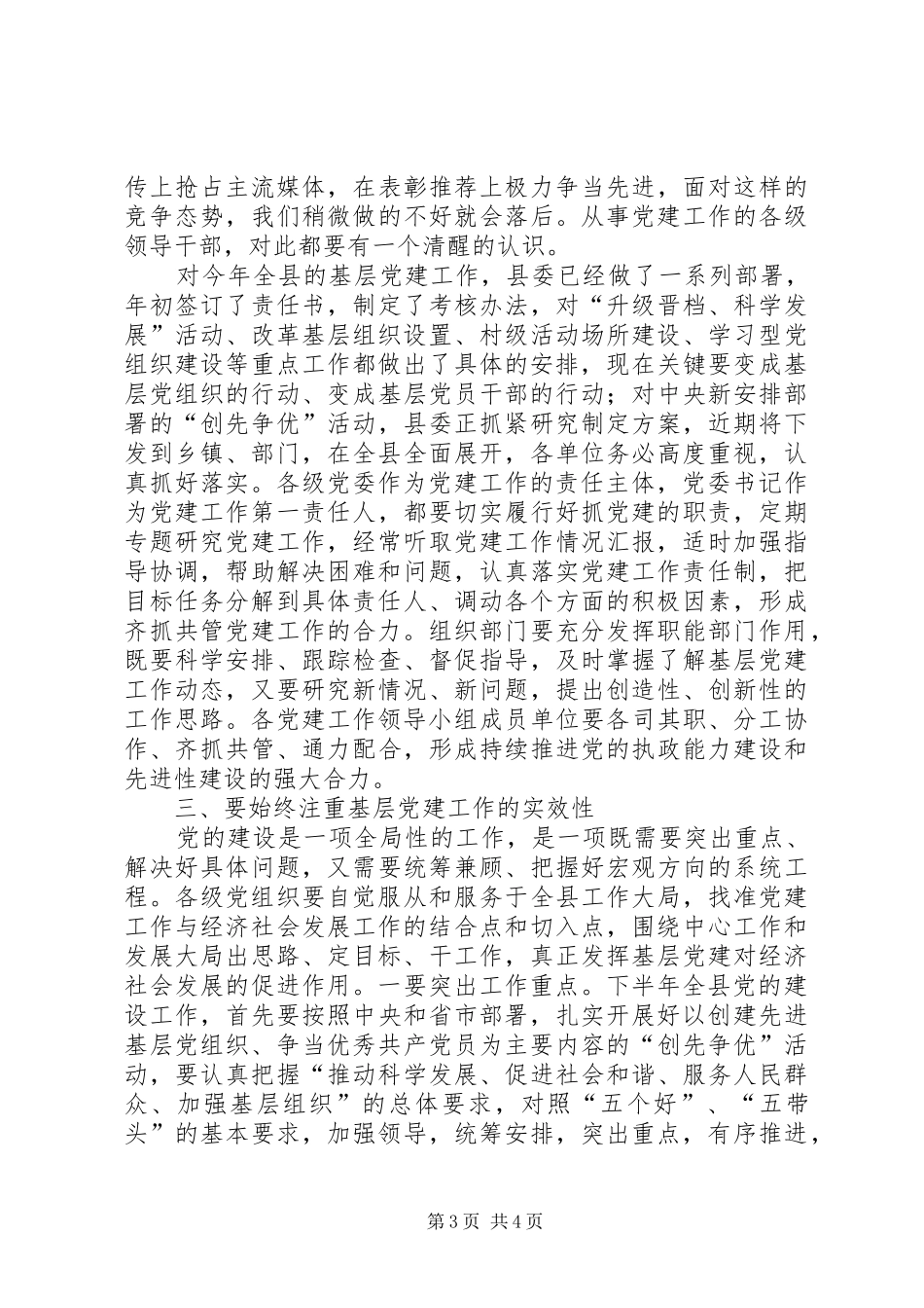 县党建领导小组会议讲话_第3页