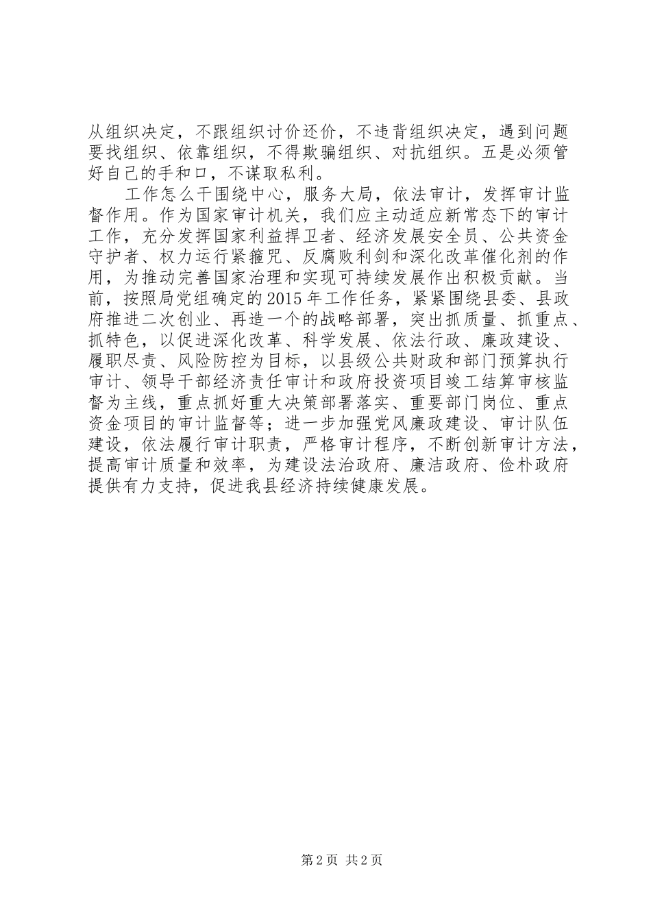 讲政治守纪律守规矩大讨论发言材料10篇（7）_第2页